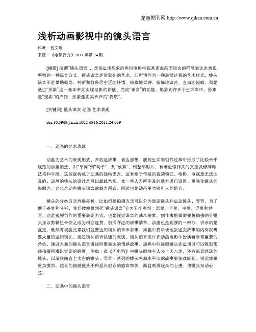 浅析动画影视中的镜头语言