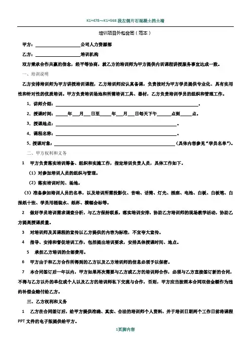 培训项目外包合同(范本)