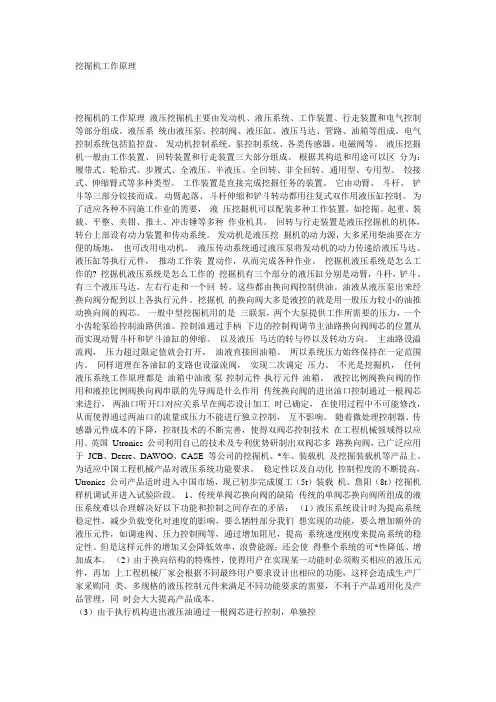 挖掘机液压系统 精华版 --液压系统 入门必读材料