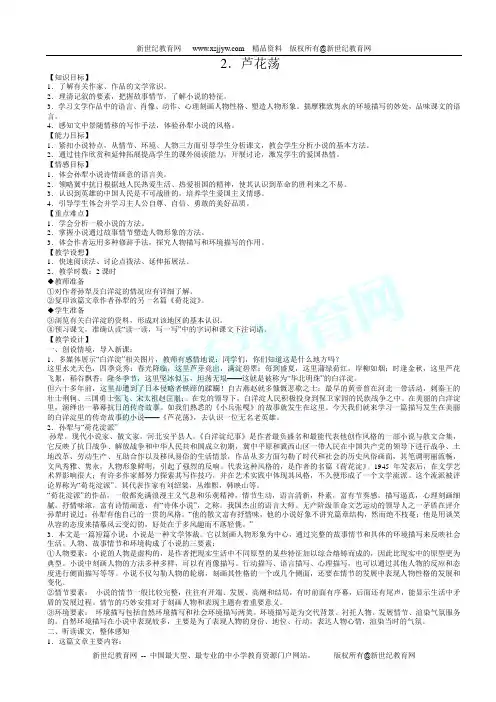 《秋词》教案