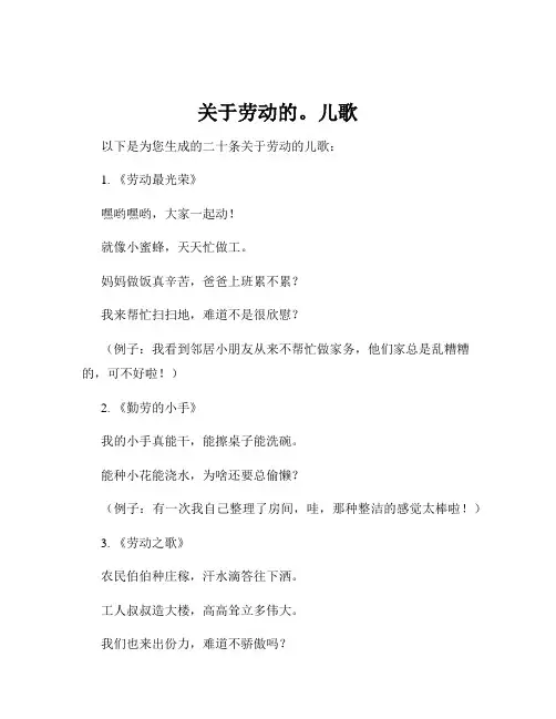 关于劳动的。儿歌