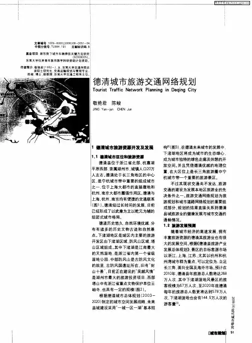 德清城市旅游交通网络规划