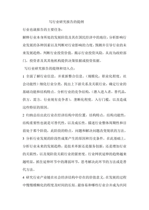 如何写行业研究报告