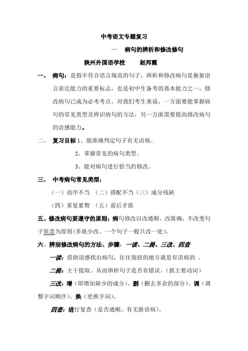 病句专题复习