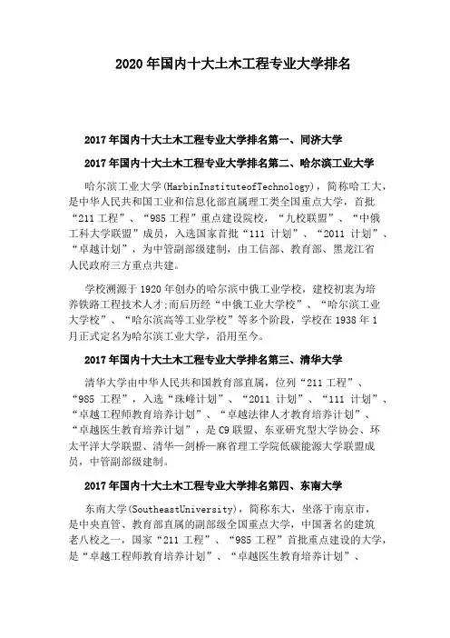 2020年国内十大土木工程专业大学排名