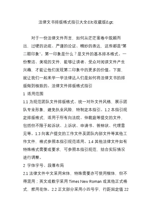 法律文书排版格式指引大全收藏版