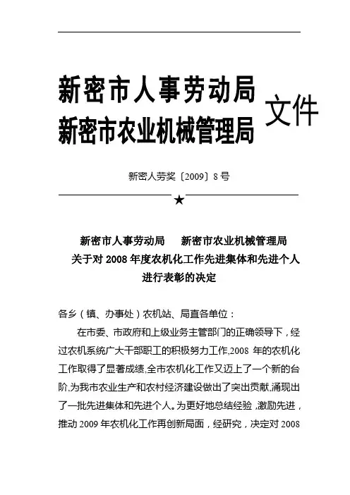 新密市人事劳动局