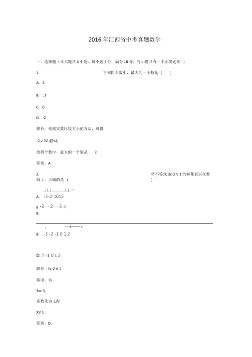 2016年江西省中考真题数学