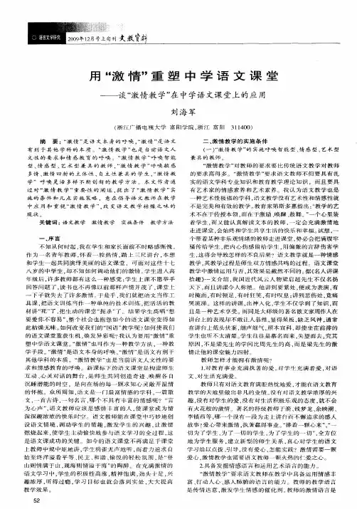 用“激情”重塑中学语文课堂——谈“激情教学”在中学语文课堂上的应用