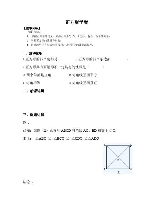 正方形学案