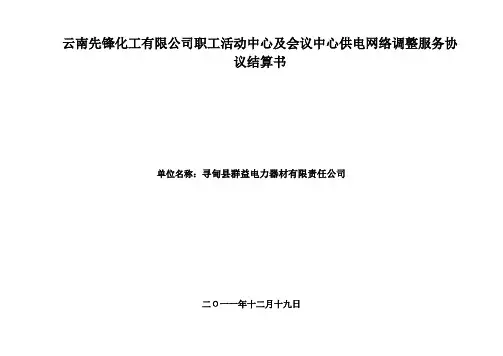 结算书范本