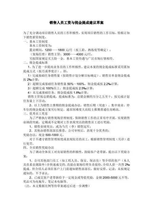 销售人员工资与佣金提成草案