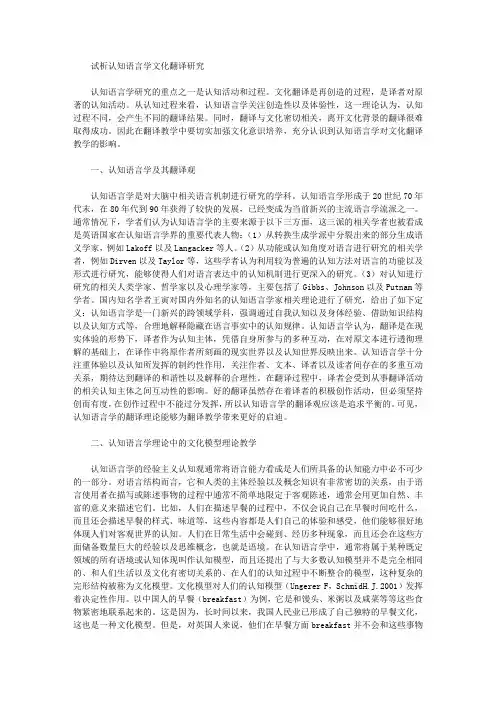 [语言学,文化]试析认知语言学文化翻译研究