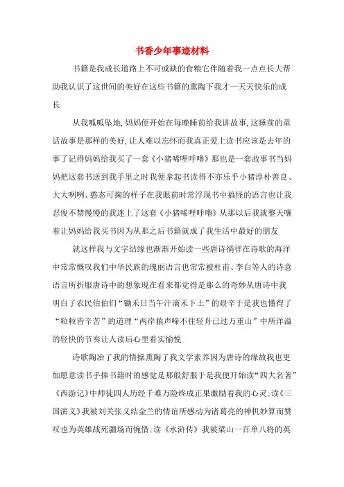 书香少年事迹材料 2