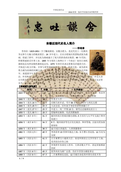 李鸿章 2