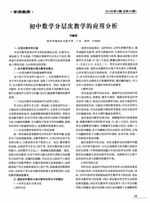 初中数学分层次教学的应用分析