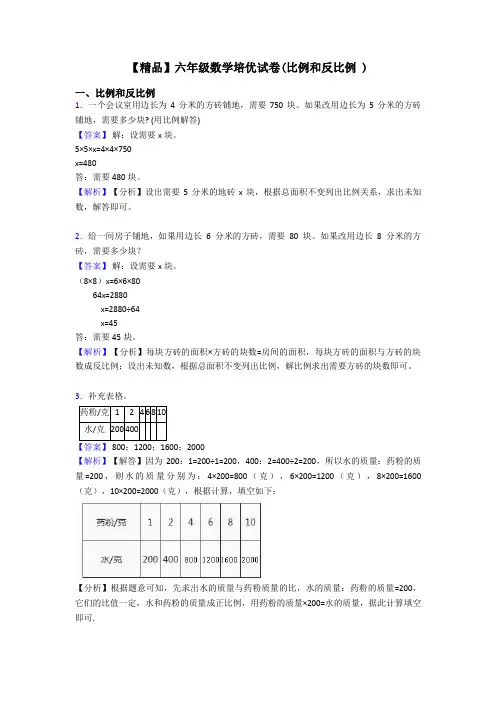 【精品】六年级数学培优试卷(比例和反比例 )