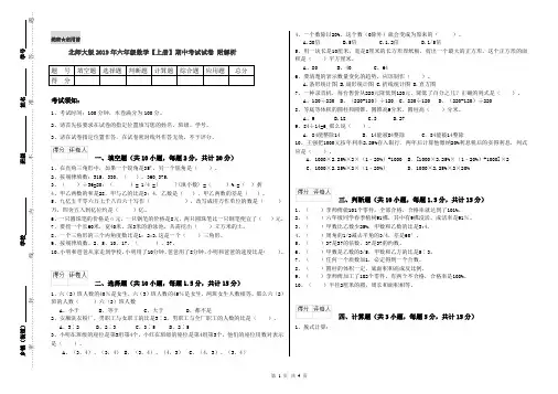 北师大版2019年六年级数学【上册】期中考试试卷 附解析