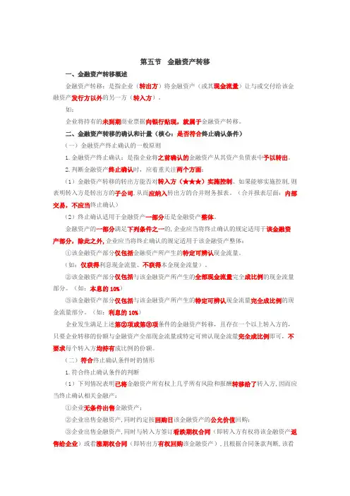 18东奥张敬富会计基础班 (21)