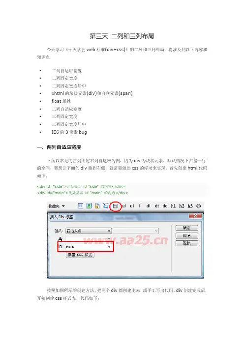 DIV+CSS网页布局初级入门系列教程-2