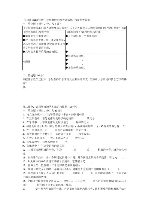宝鸡市初中音乐教师招聘考试试题(一)及参考答案教案资料