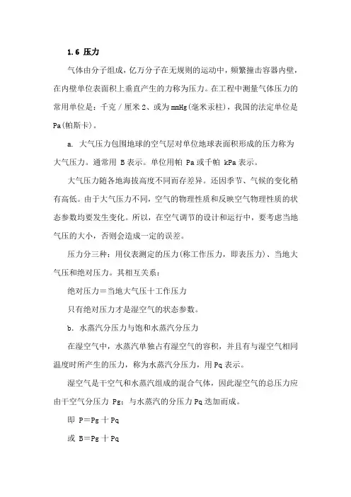 标准的空调制冷常用术语