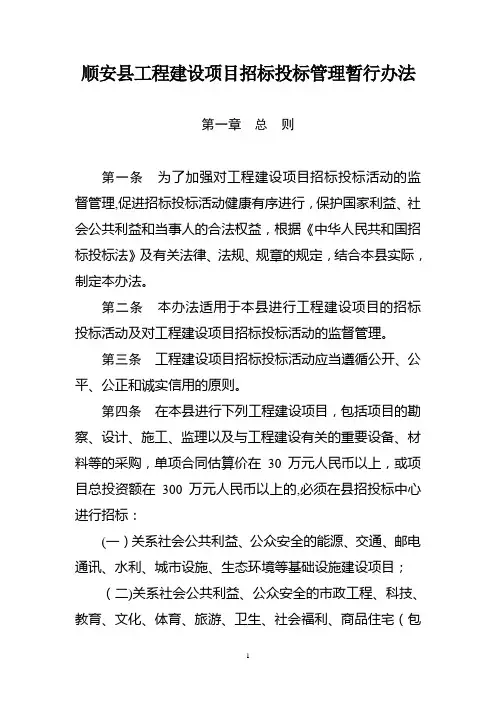 工程建设项目招标投标管理暂行办法