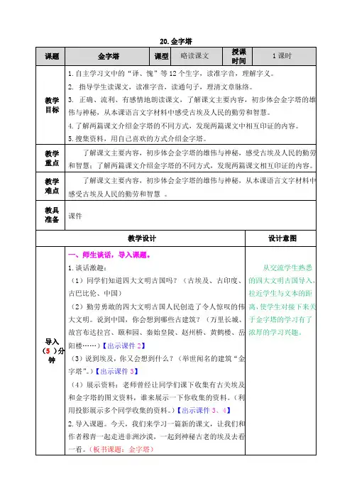 部编人教版五年级语文下册第20课《金字塔》教案(含教学反思和作业设计)
