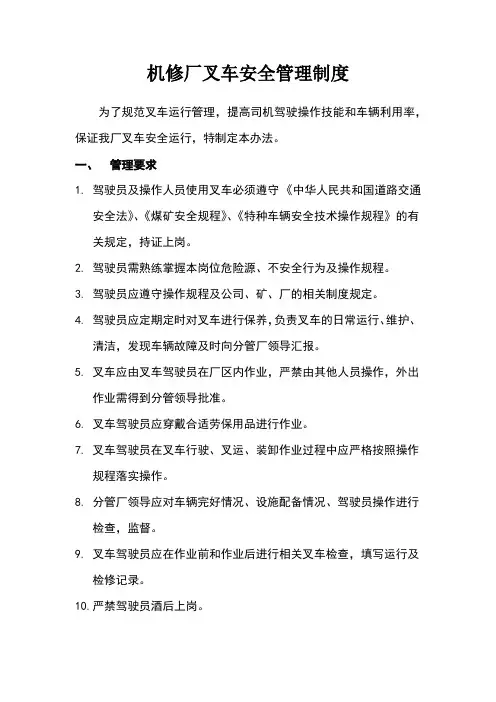 叉车安全管理制度 3