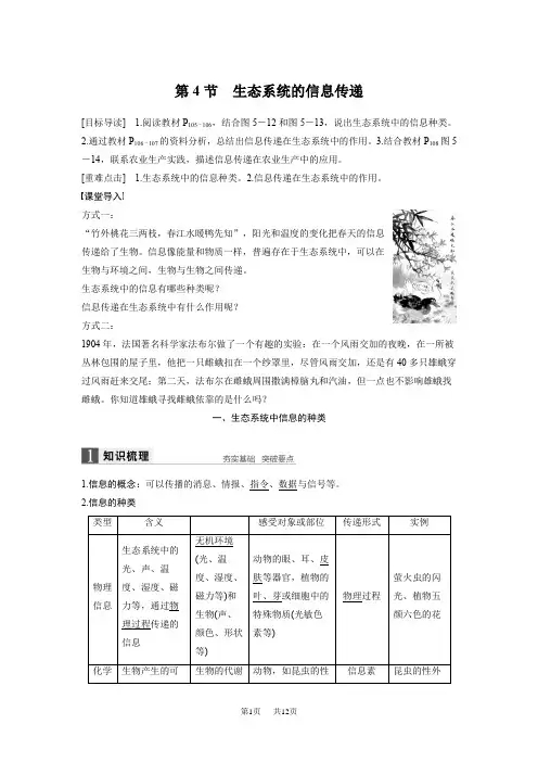 高中人教版生物必修三配套文档：第5章 第4节 生态系统的信息传递 含解析