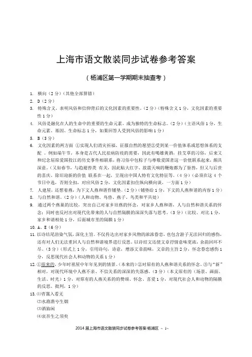2014年杨浦区一模 语文参考答案