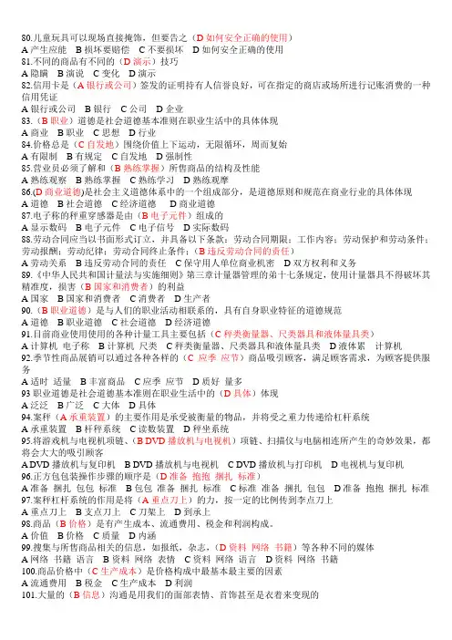 中级营业员试题2