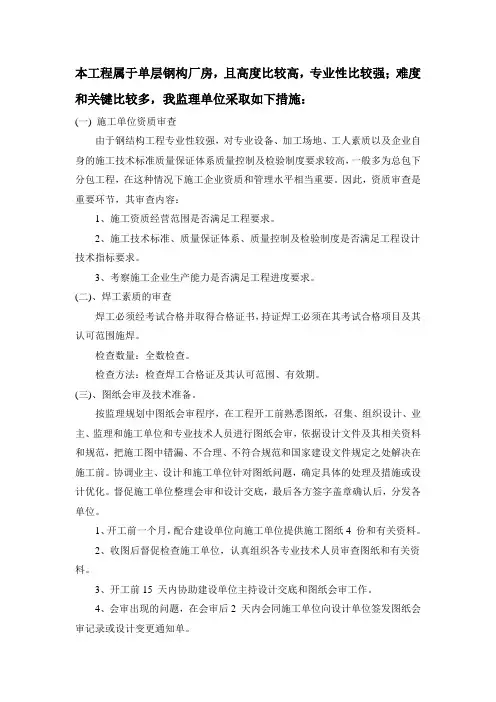 厂房钢结构监理实施细则