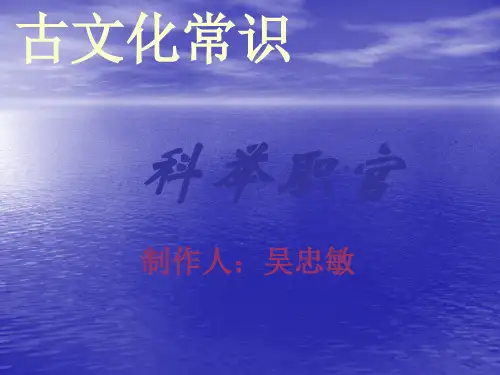 科举官职