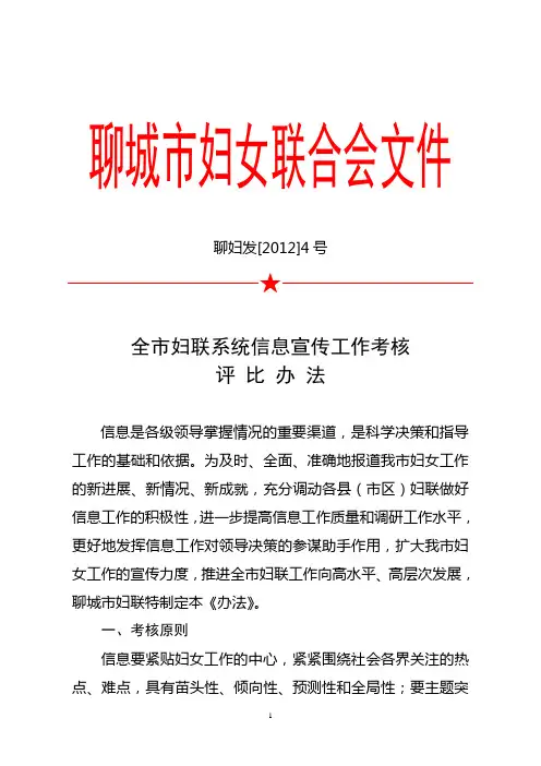 全市妇联系统信息宣传工作考核
