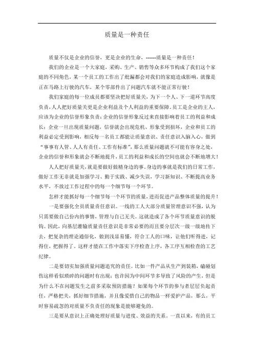 质量是一种责任 2