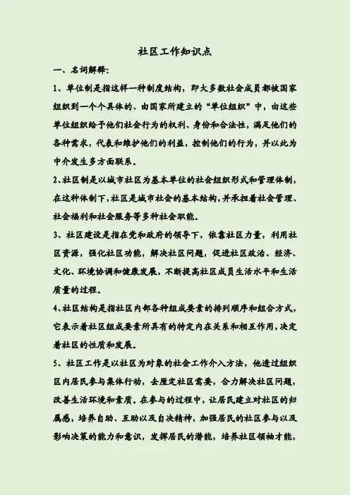 社区工作知识点