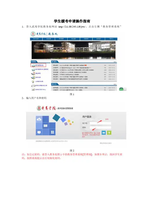 学生缓考申请操作指引