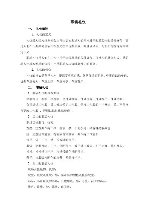 职场礼仪