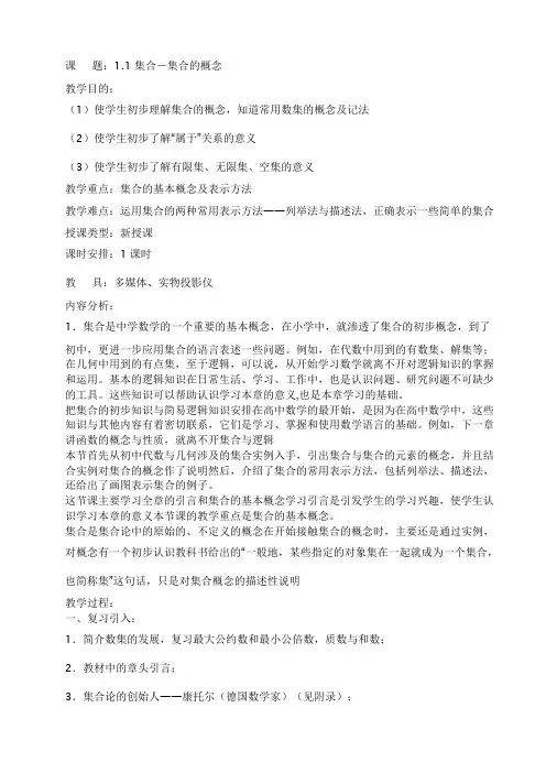 高一数学集合的概念教学设计