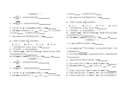一次函数专项练习(经典题型收集)