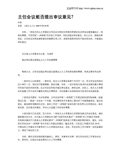 主任会议能否提出审议意见