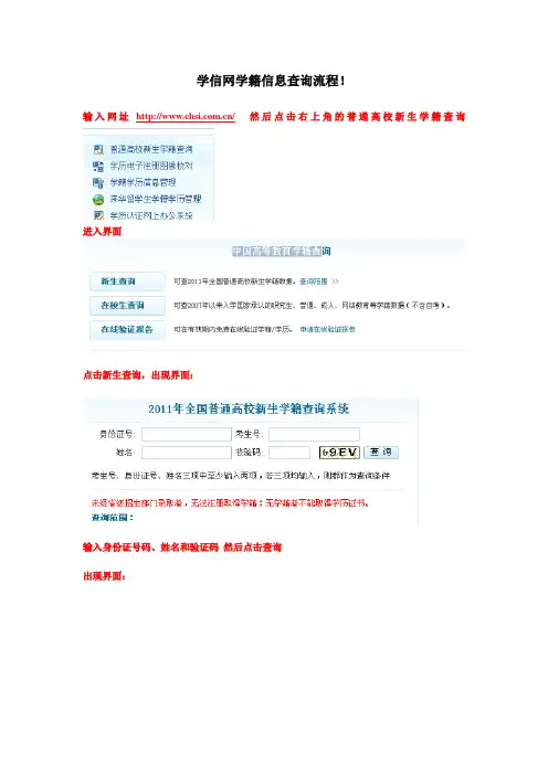 学信网学籍信息查询流程!