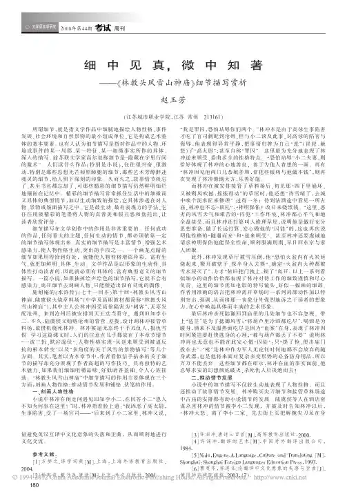 细中见真_微中知著_林教头风雪山神庙_细节描写赏析