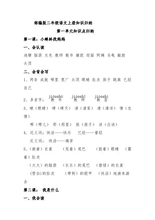 二年级上册语文知识点归纳