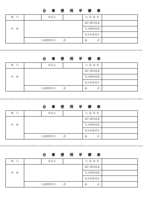 公章使用申请表
