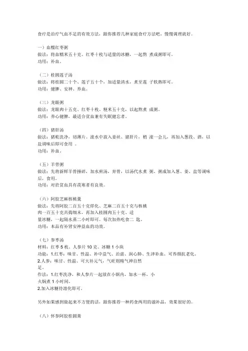 食疗是治疗气血不足的有效方法