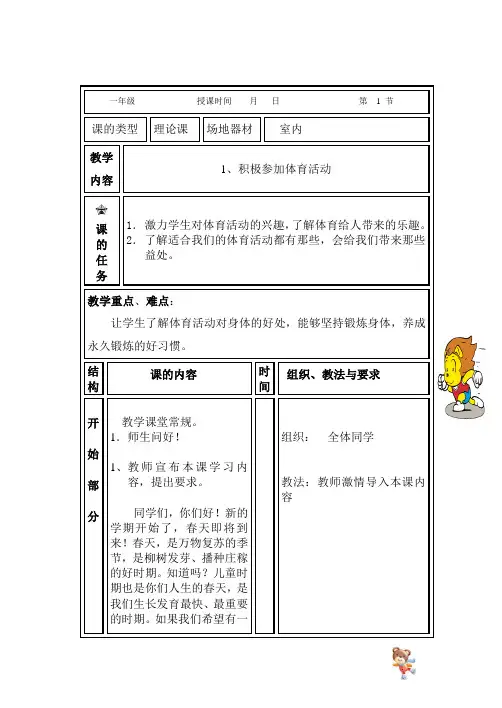 体育一年级下册教案