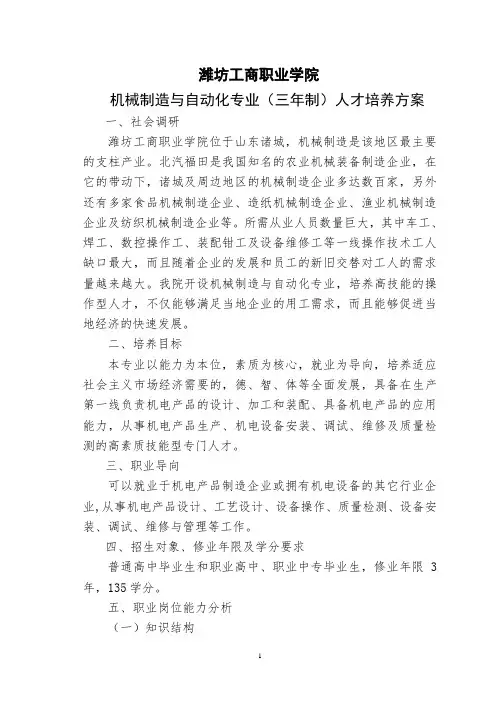机械制造与自动化人才培养方案