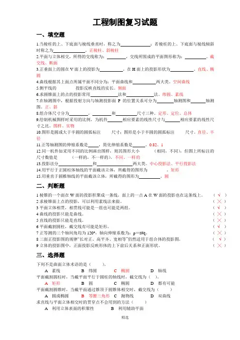 工程制图复习题(含答案)